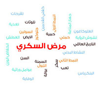 مرض السكري