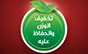 الحلول الصحية