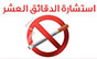 اقلاع عن التدخين