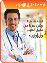 انظم لدليل الاطباء