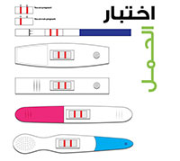 اختبار الحمل